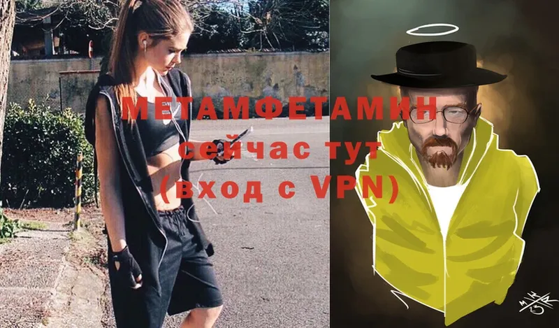 МЕТАМФЕТАМИН Methamphetamine  где купить наркоту  Курильск 